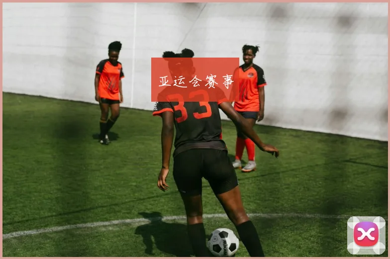 亚运会赛事